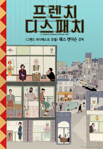 프렌치디스패치