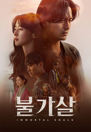 불가살